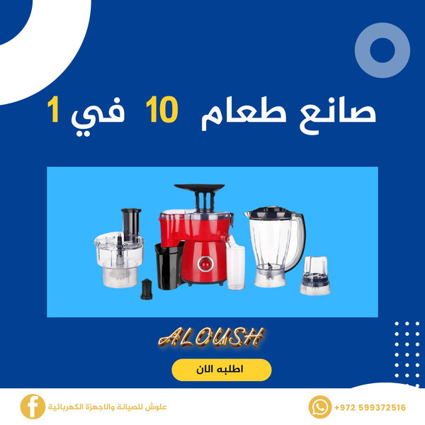 صانع طعام 10 في 1